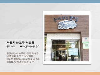 ??? ??? ???
481-2 02-324-4190

????? ??? ? ? ???
?? ?? ? ?? ????.
??? ???? ?? ?? ? ??
???, ??? ? ?? ?^^
 