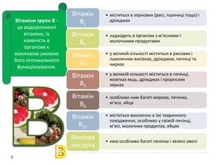 речовини життя | PPT