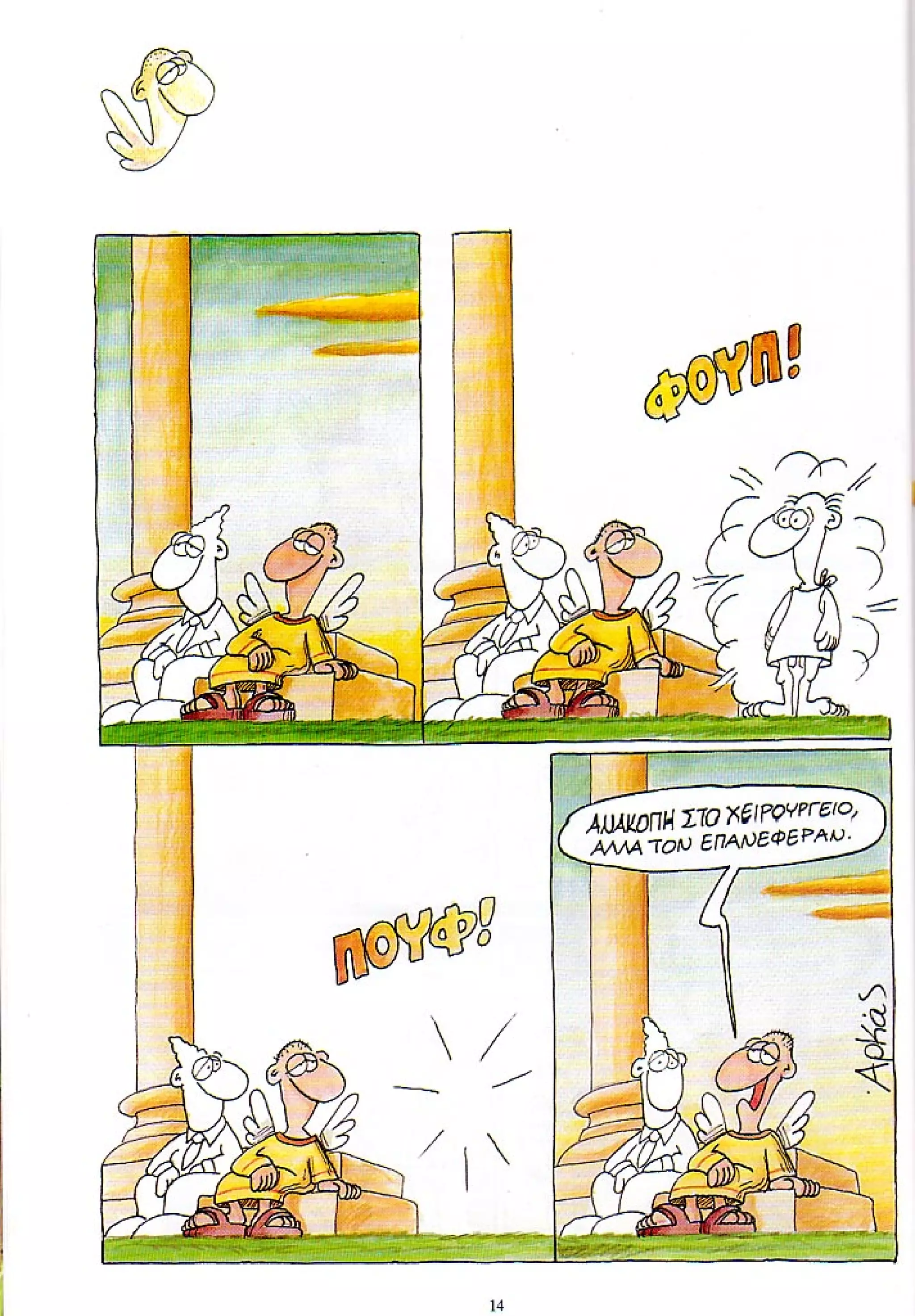 η ζωή μετά   ένα θάνατο τον έχουμε