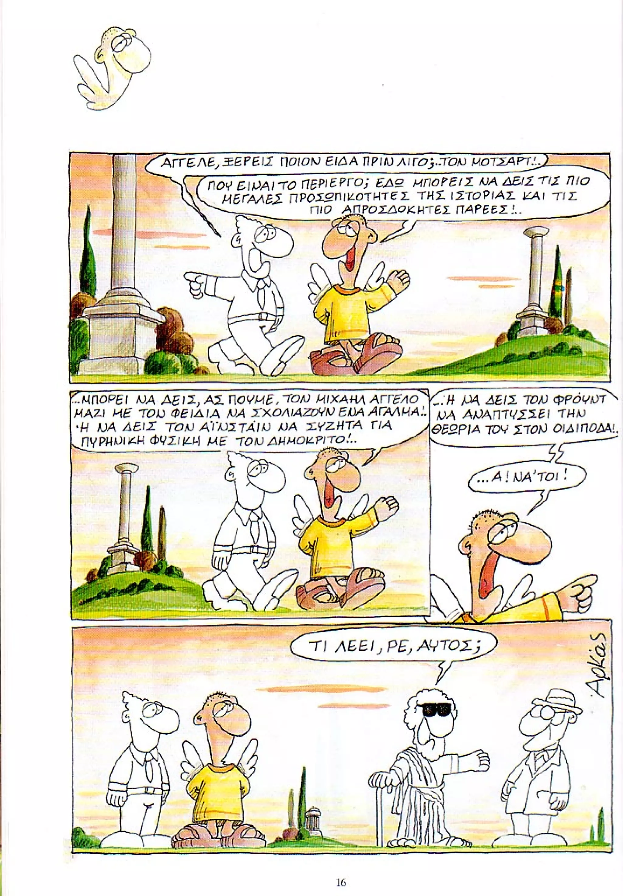 η ζωή μετά   ένα θάνατο τον έχουμε