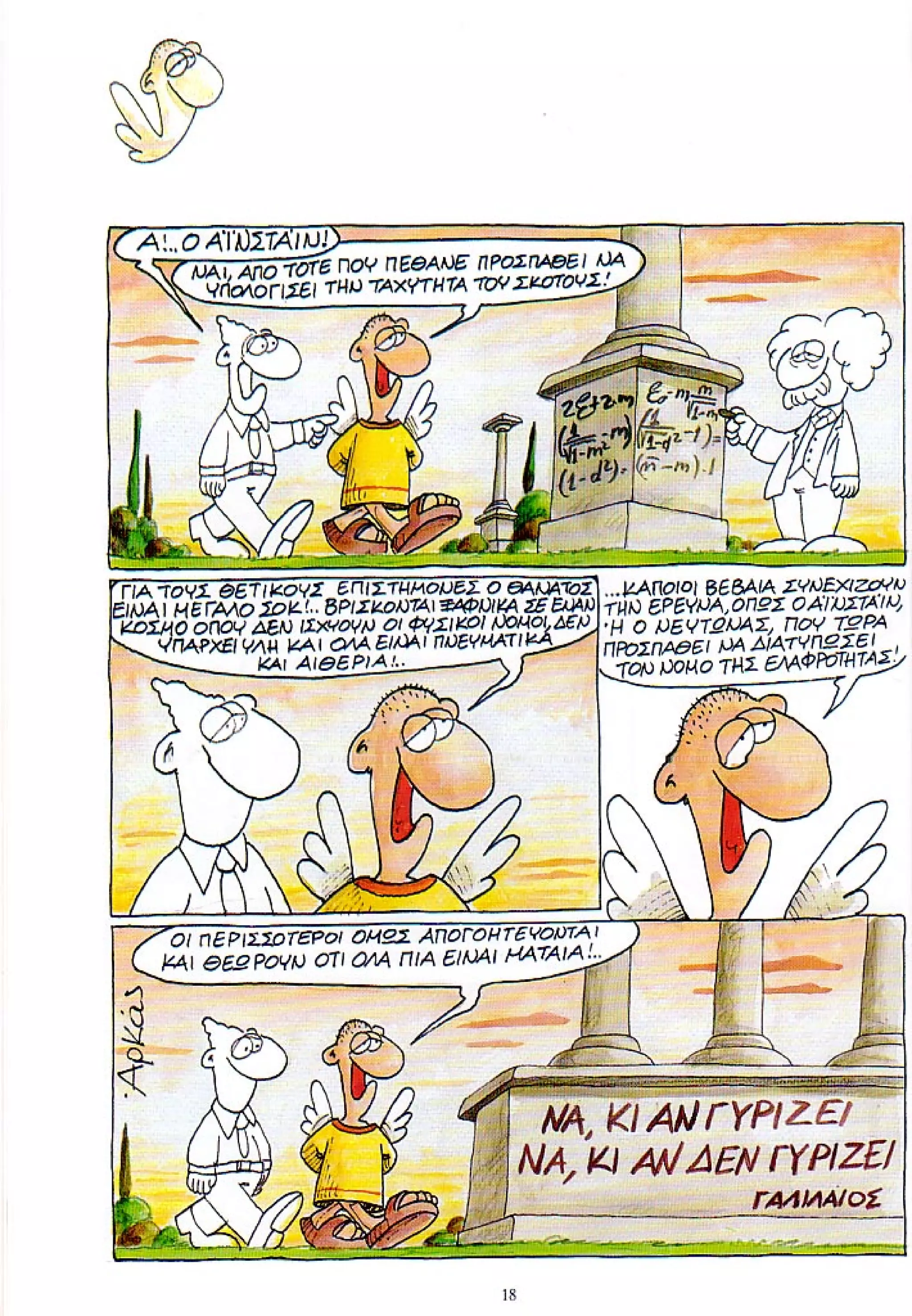 η ζωή μετά   ένα θάνατο τον έχουμε