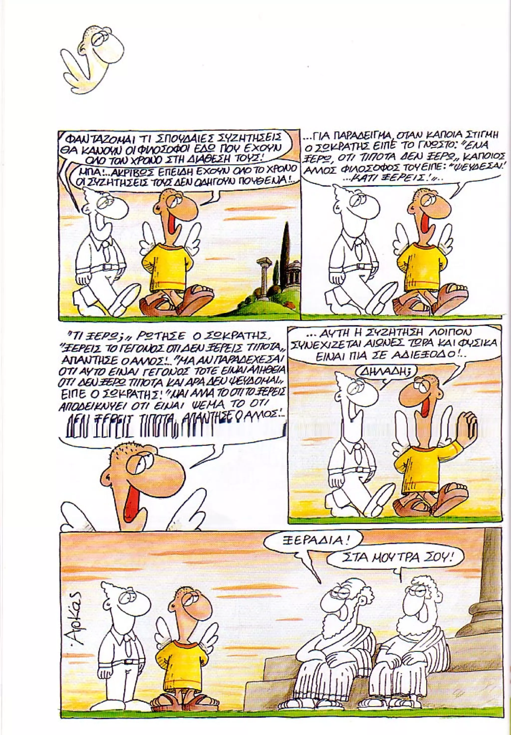 η ζωή μετά   ένα θάνατο τον έχουμε