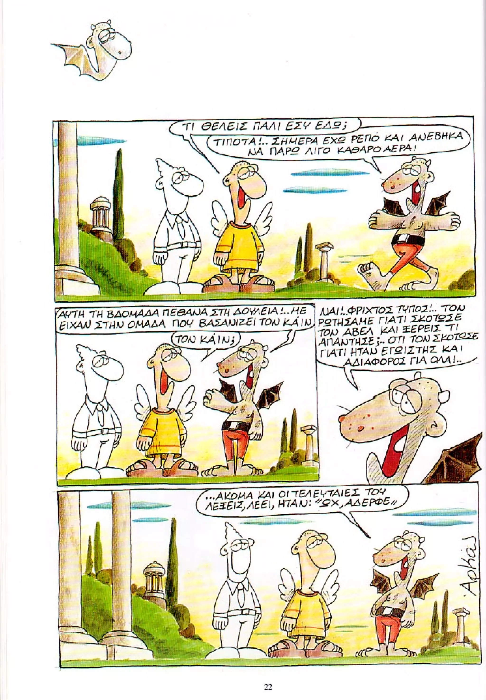 η ζωή μετά   ένα θάνατο τον έχουμε