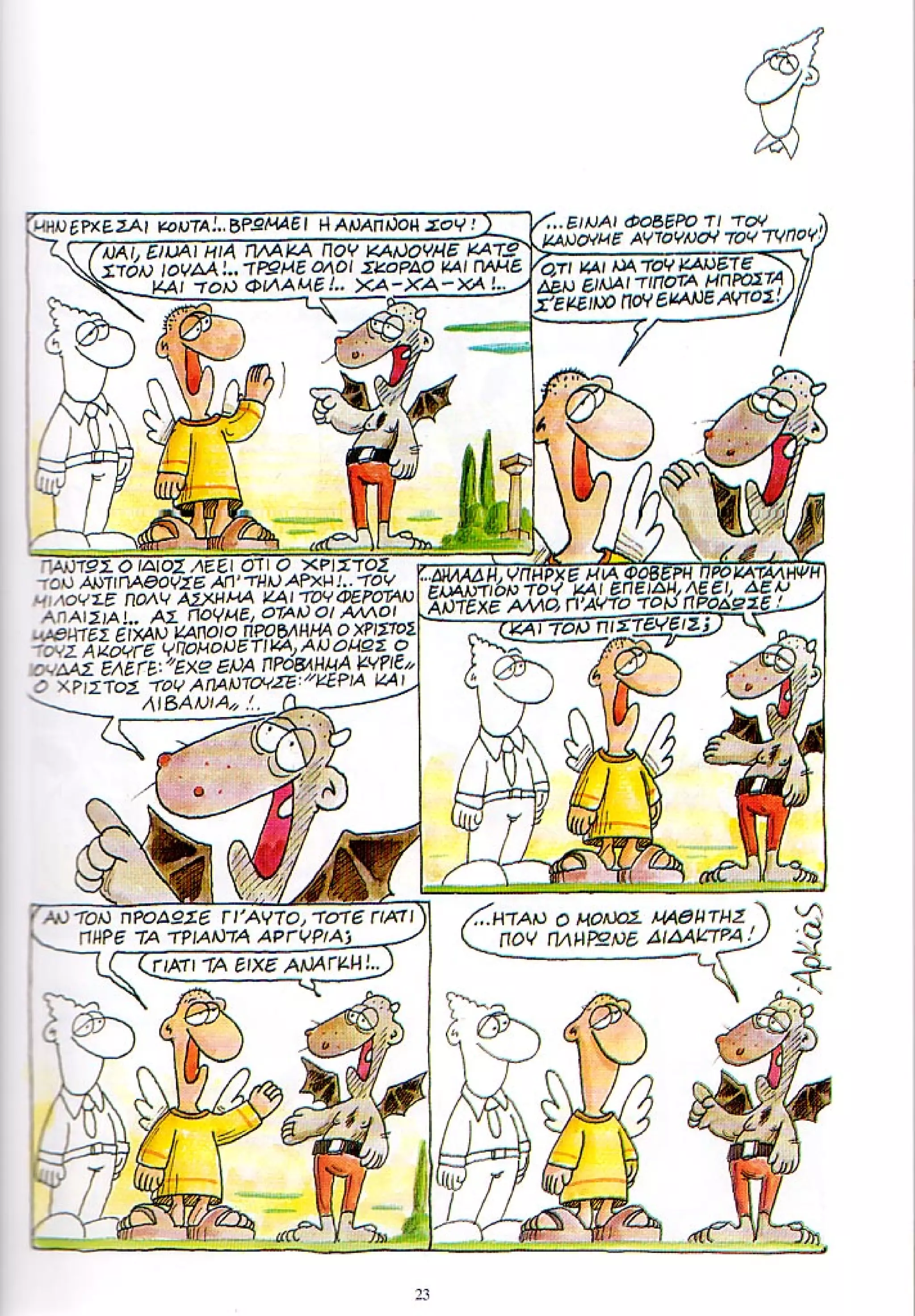 η ζωή μετά   ένα θάνατο τον έχουμε