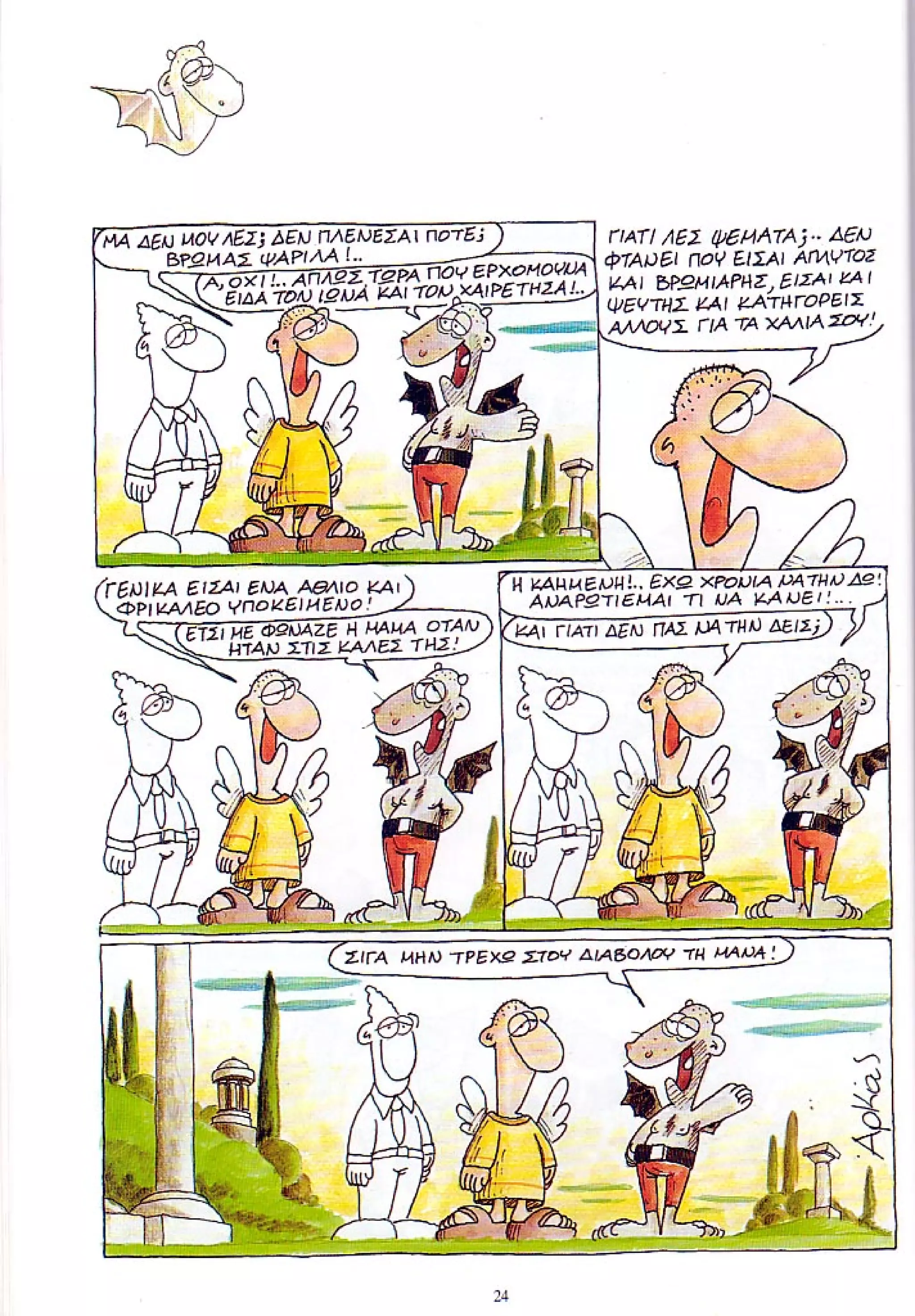 η ζωή μετά   ένα θάνατο τον έχουμε