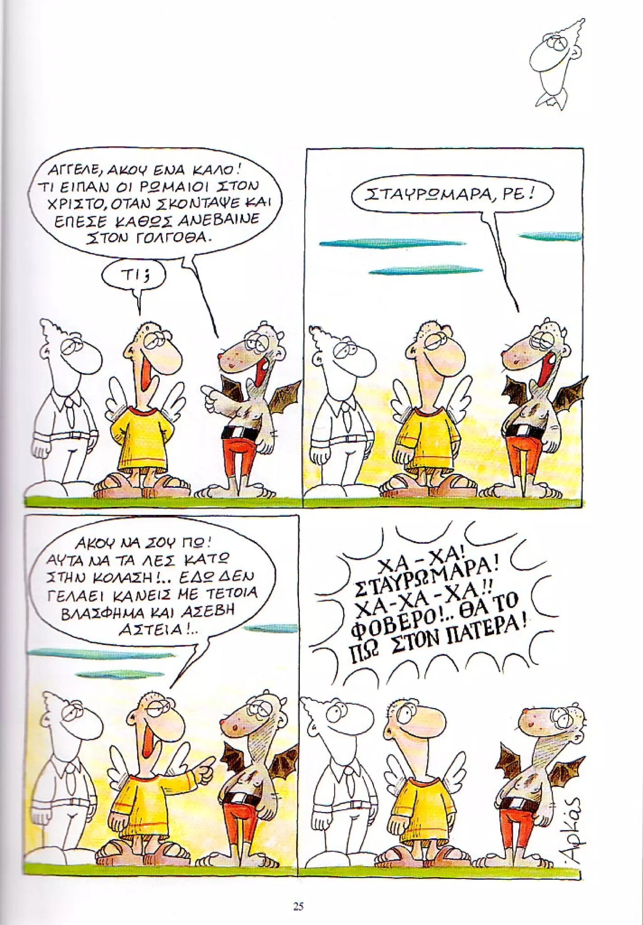 η ζωή μετά   ένα θάνατο τον έχουμε