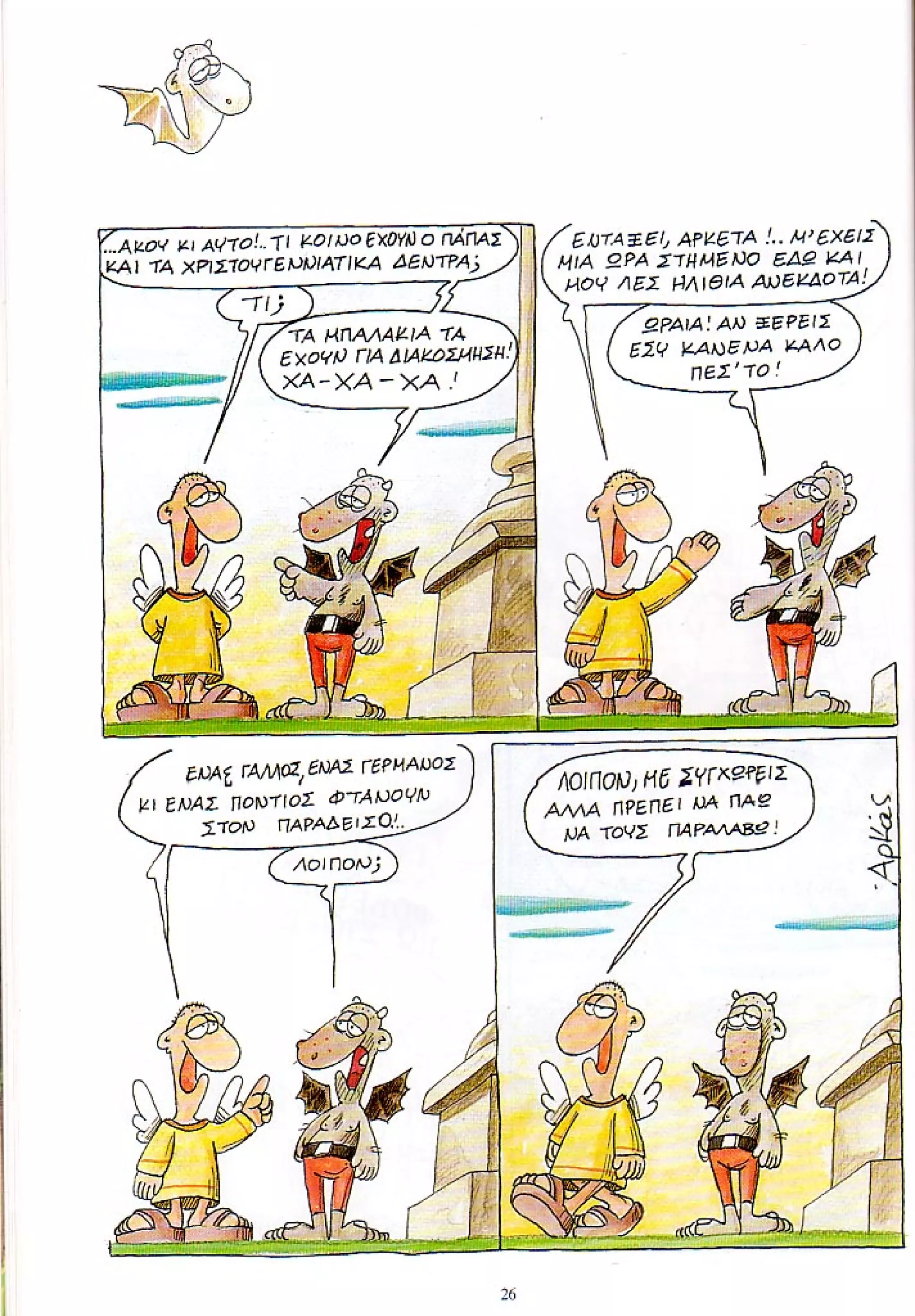 η ζωή μετά   ένα θάνατο τον έχουμε