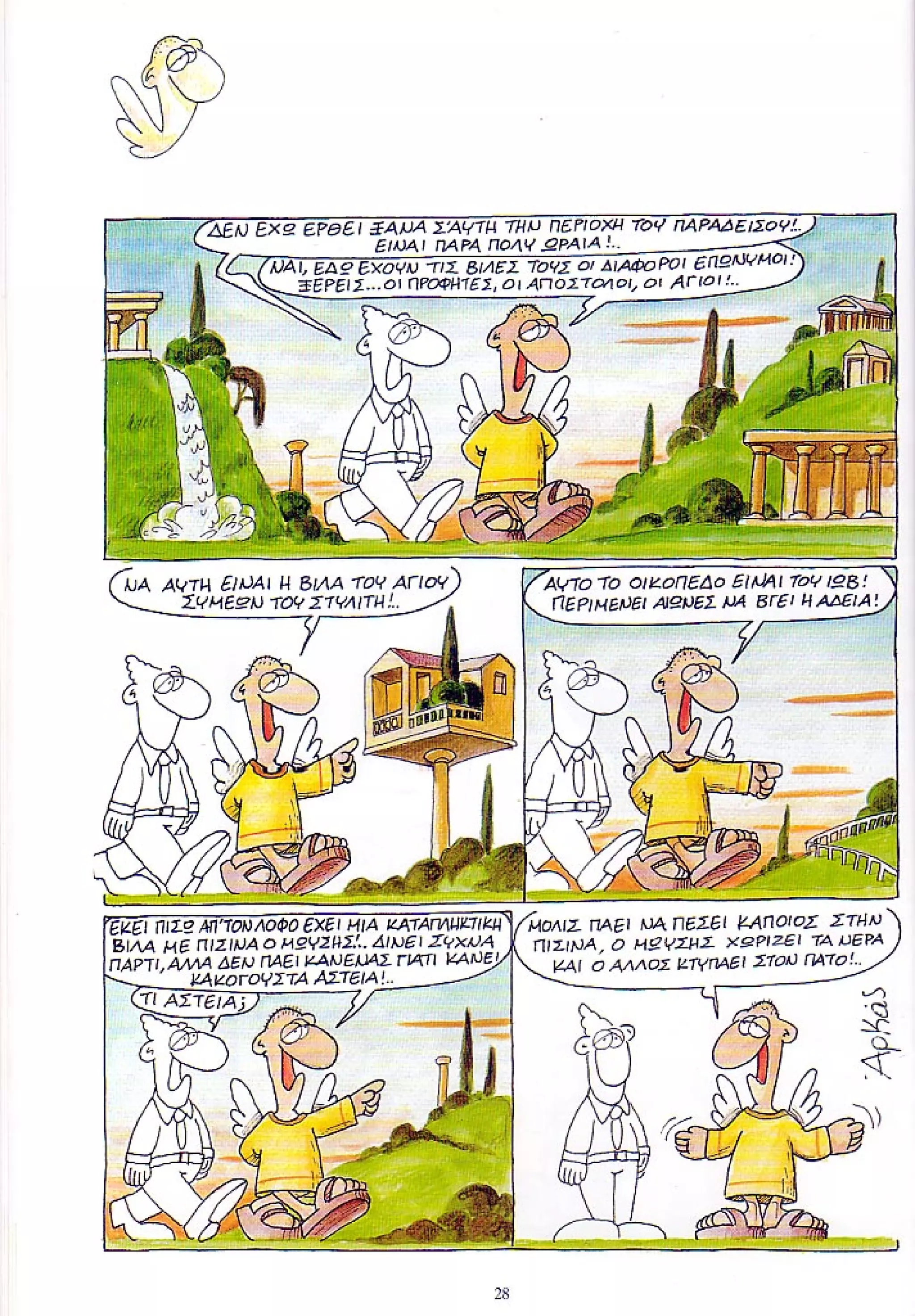 η ζωή μετά   ένα θάνατο τον έχουμε