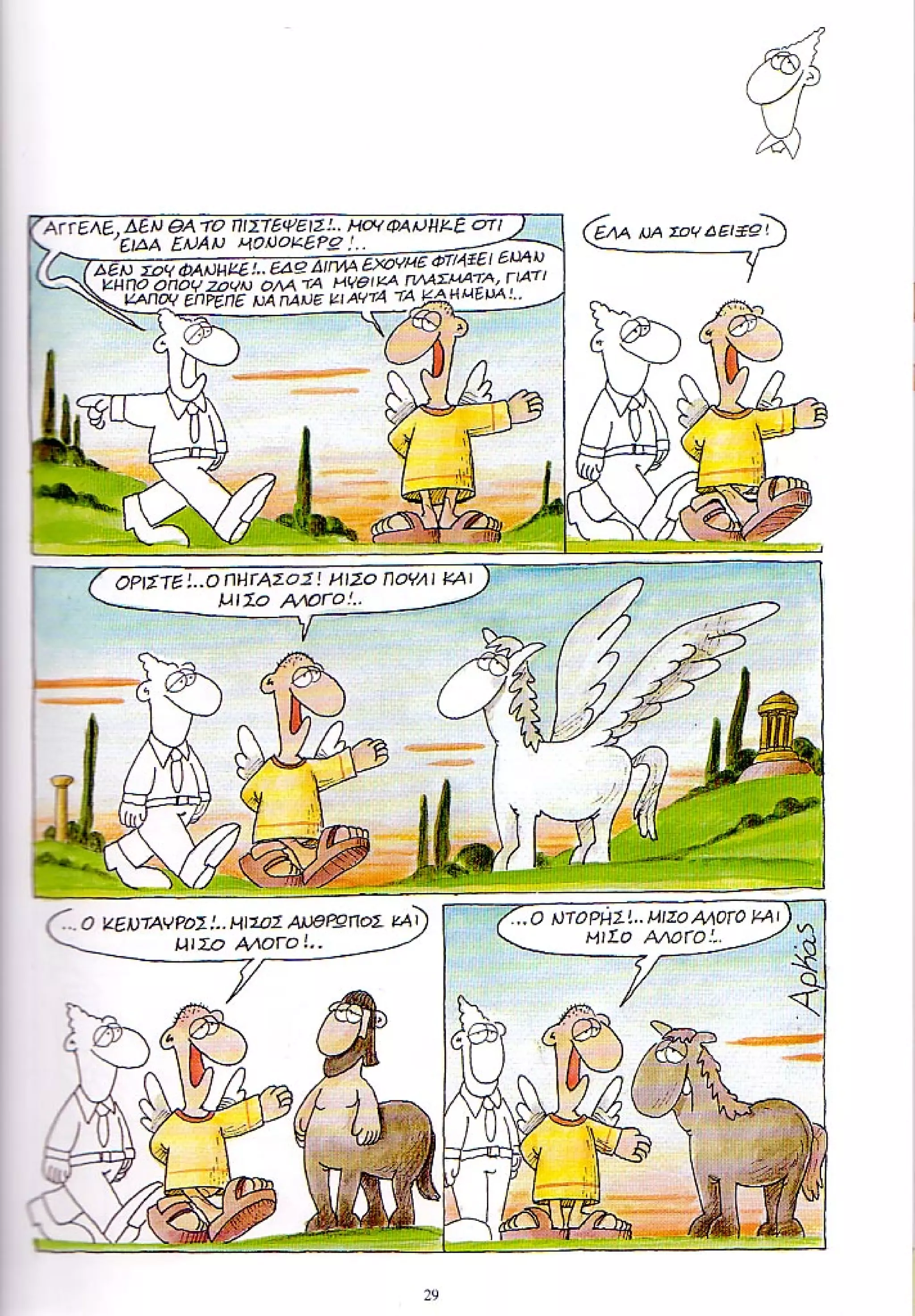 η ζωή μετά   ένα θάνατο τον έχουμε