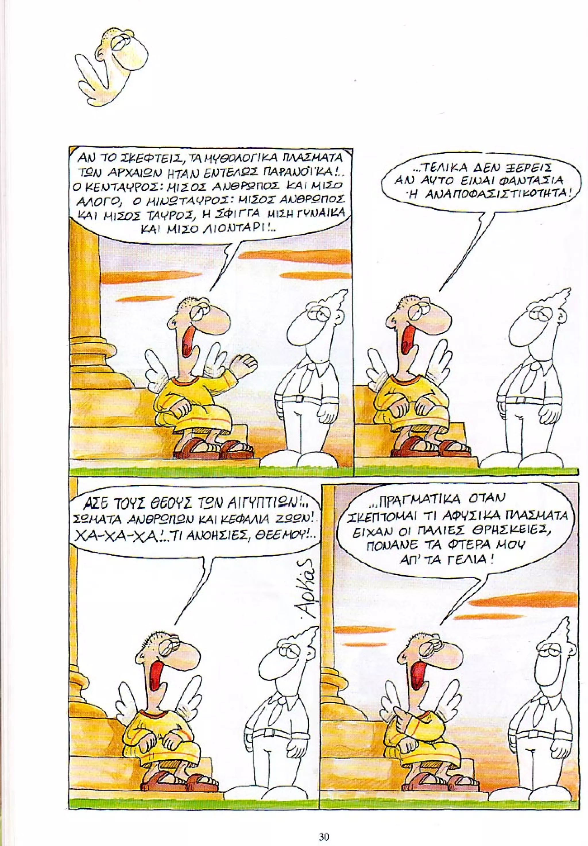 η ζωή μετά   ένα θάνατο τον έχουμε