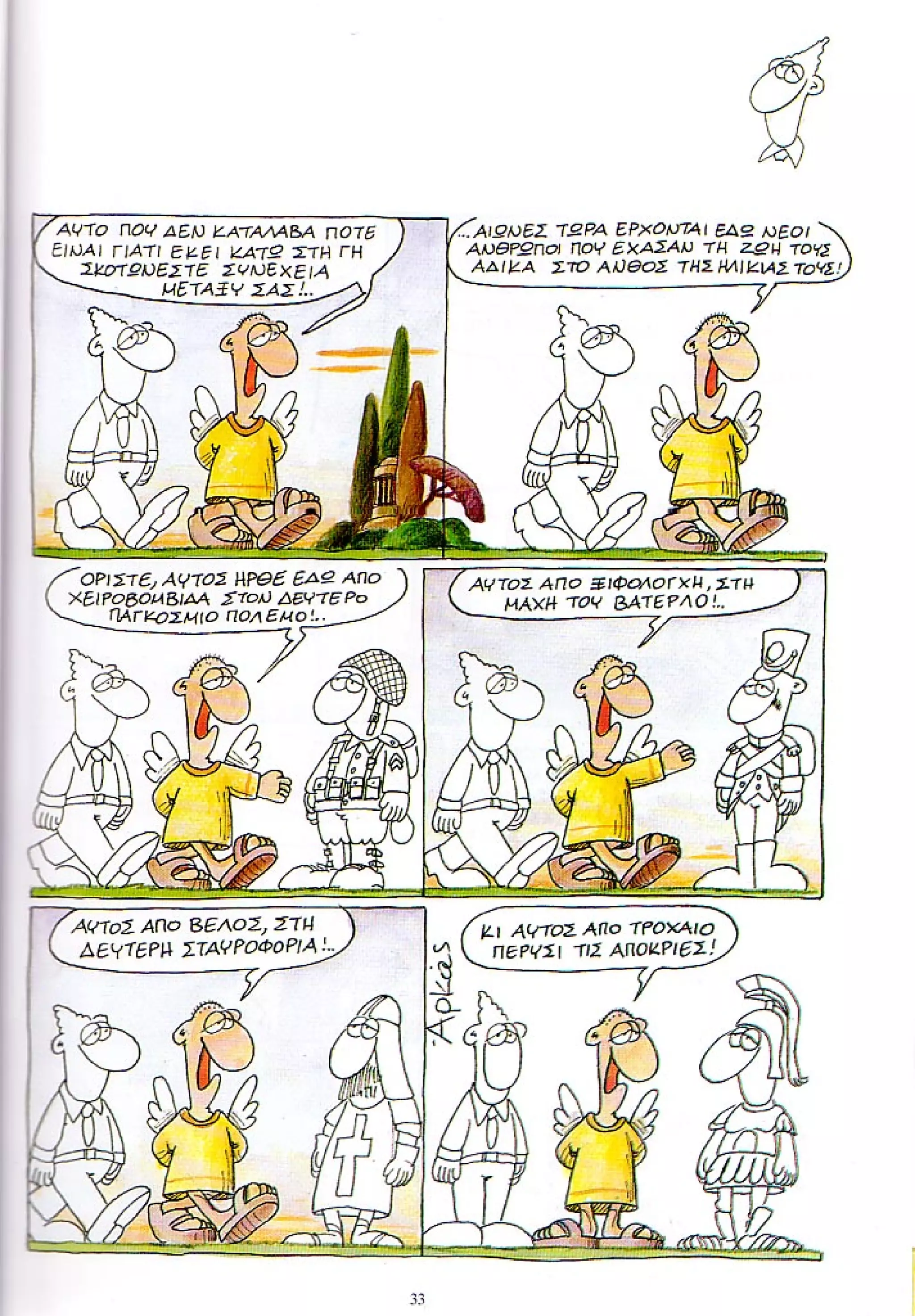 η ζωή μετά   ένα θάνατο τον έχουμε