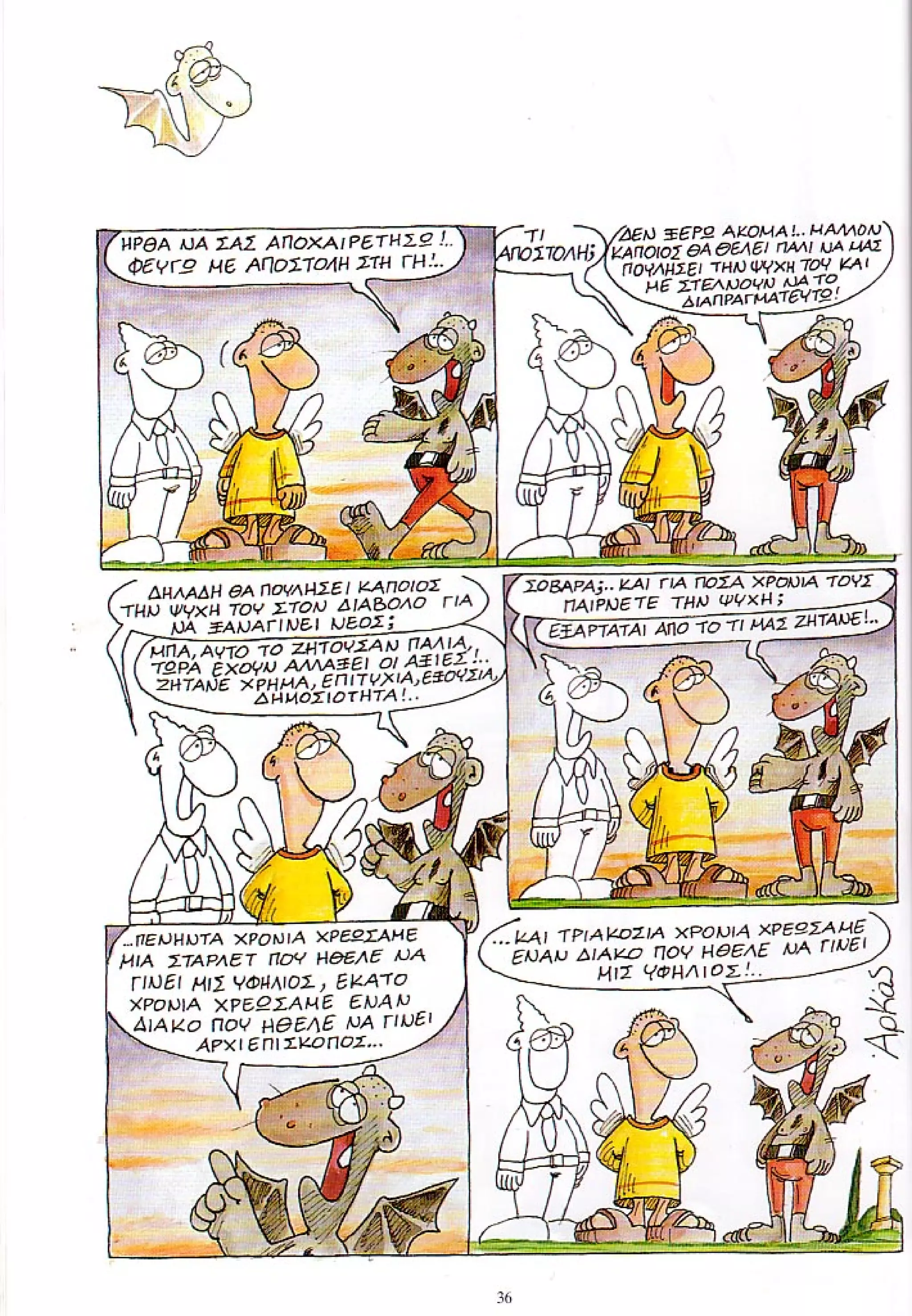 η ζωή μετά   ένα θάνατο τον έχουμε