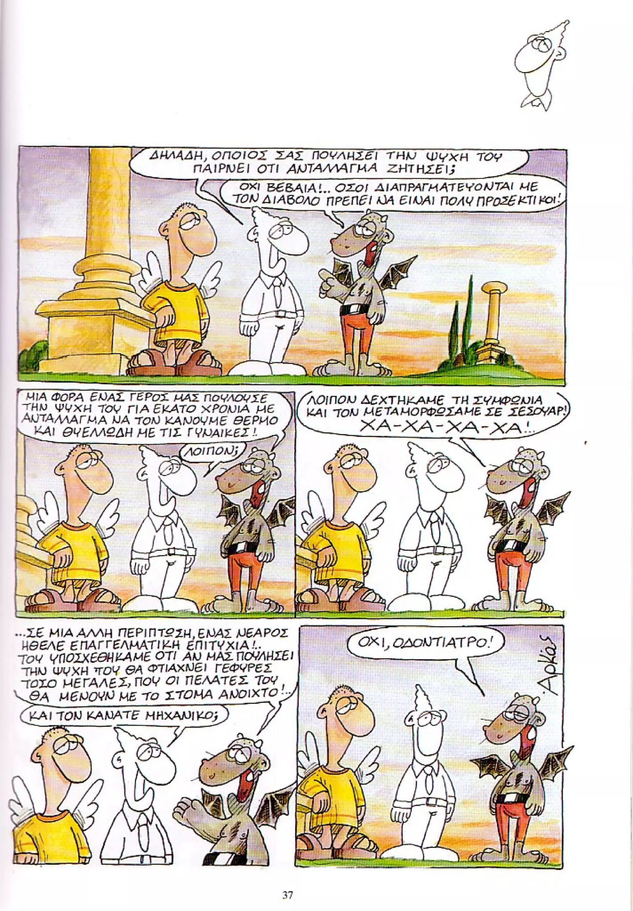 η ζωή μετά   ένα θάνατο τον έχουμε