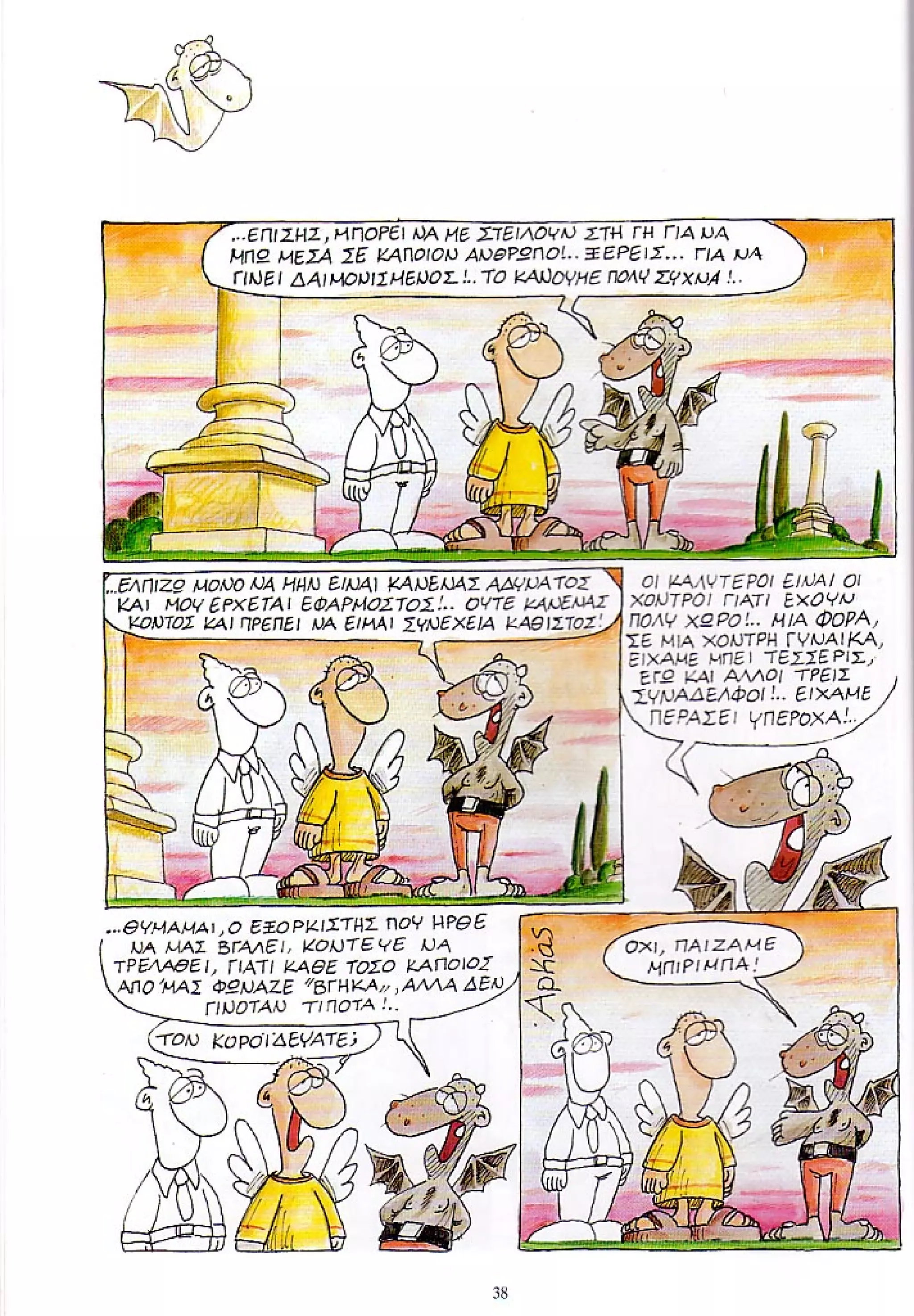 η ζωή μετά   ένα θάνατο τον έχουμε