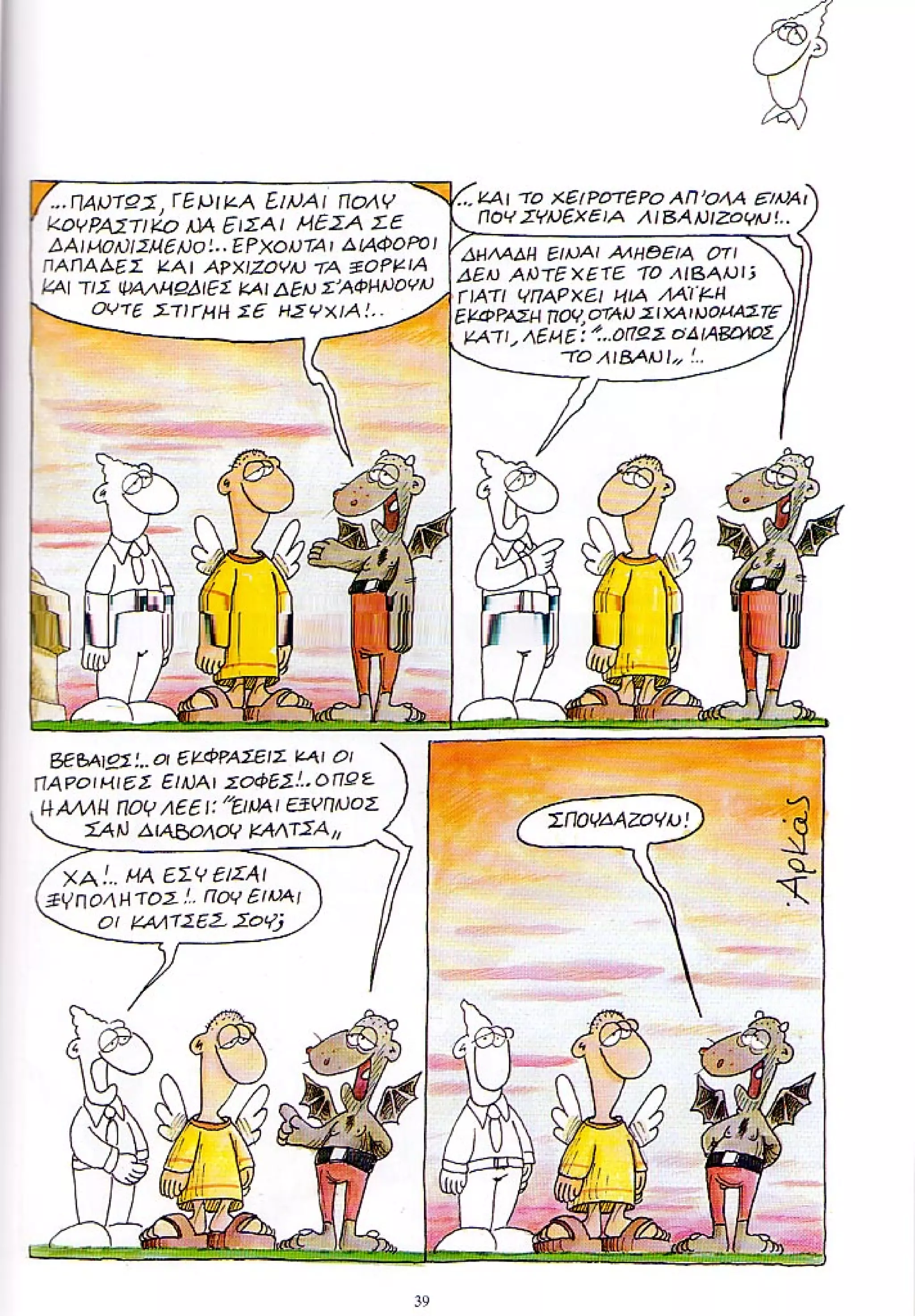 η ζωή μετά   ένα θάνατο τον έχουμε