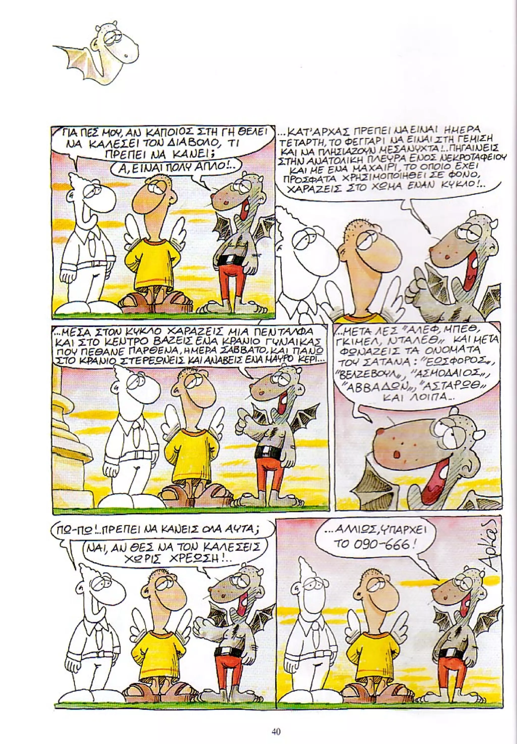 η ζωή μετά   ένα θάνατο τον έχουμε