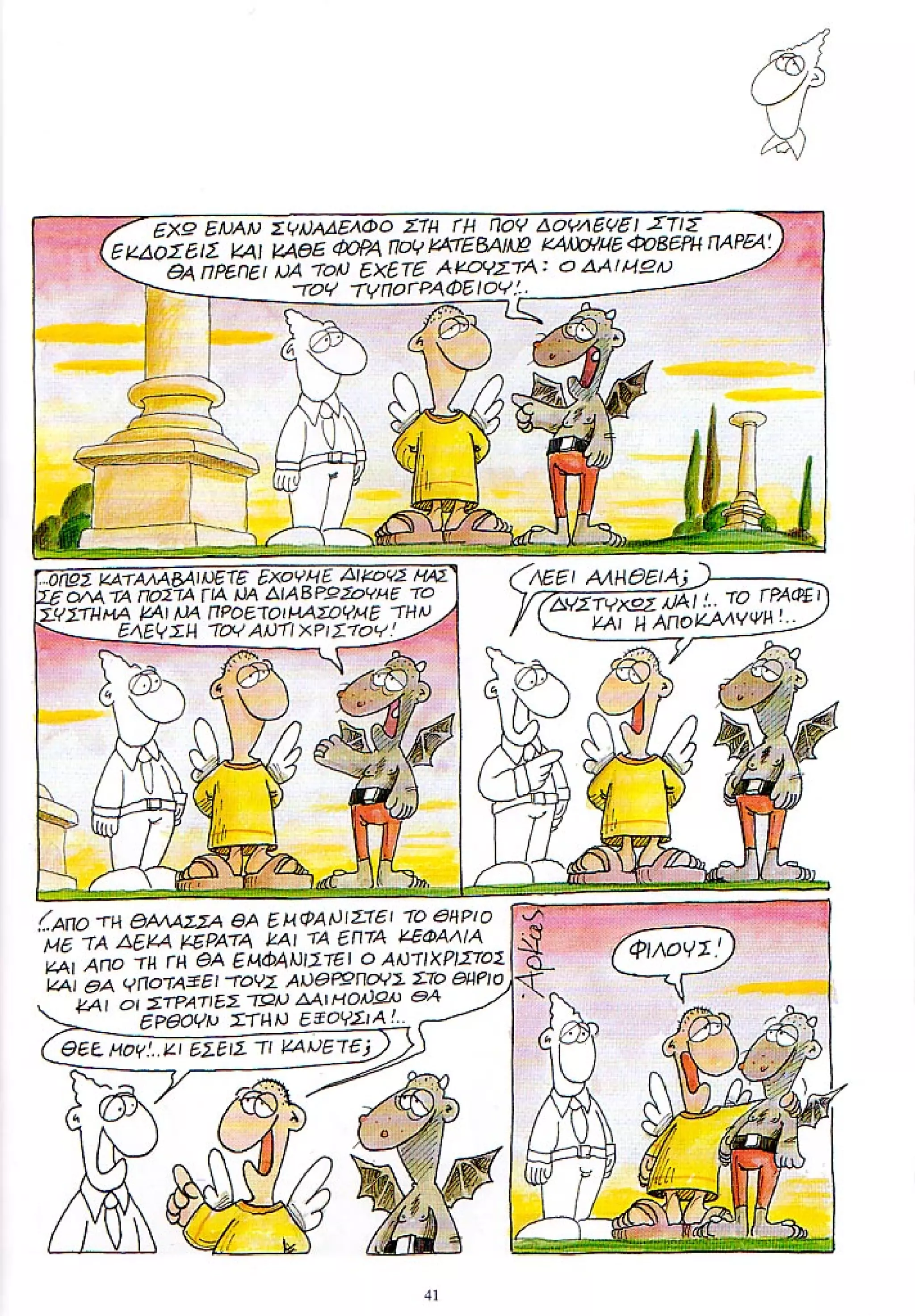 η ζωή μετά   ένα θάνατο τον έχουμε