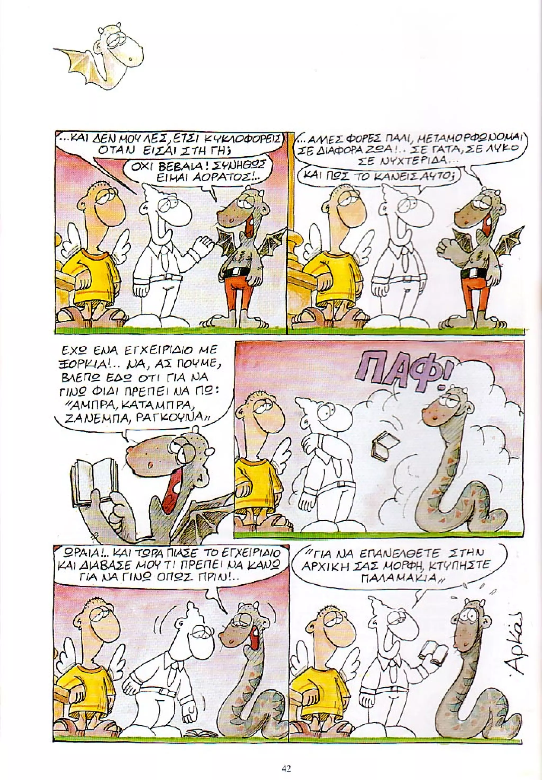 η ζωή μετά   ένα θάνατο τον έχουμε