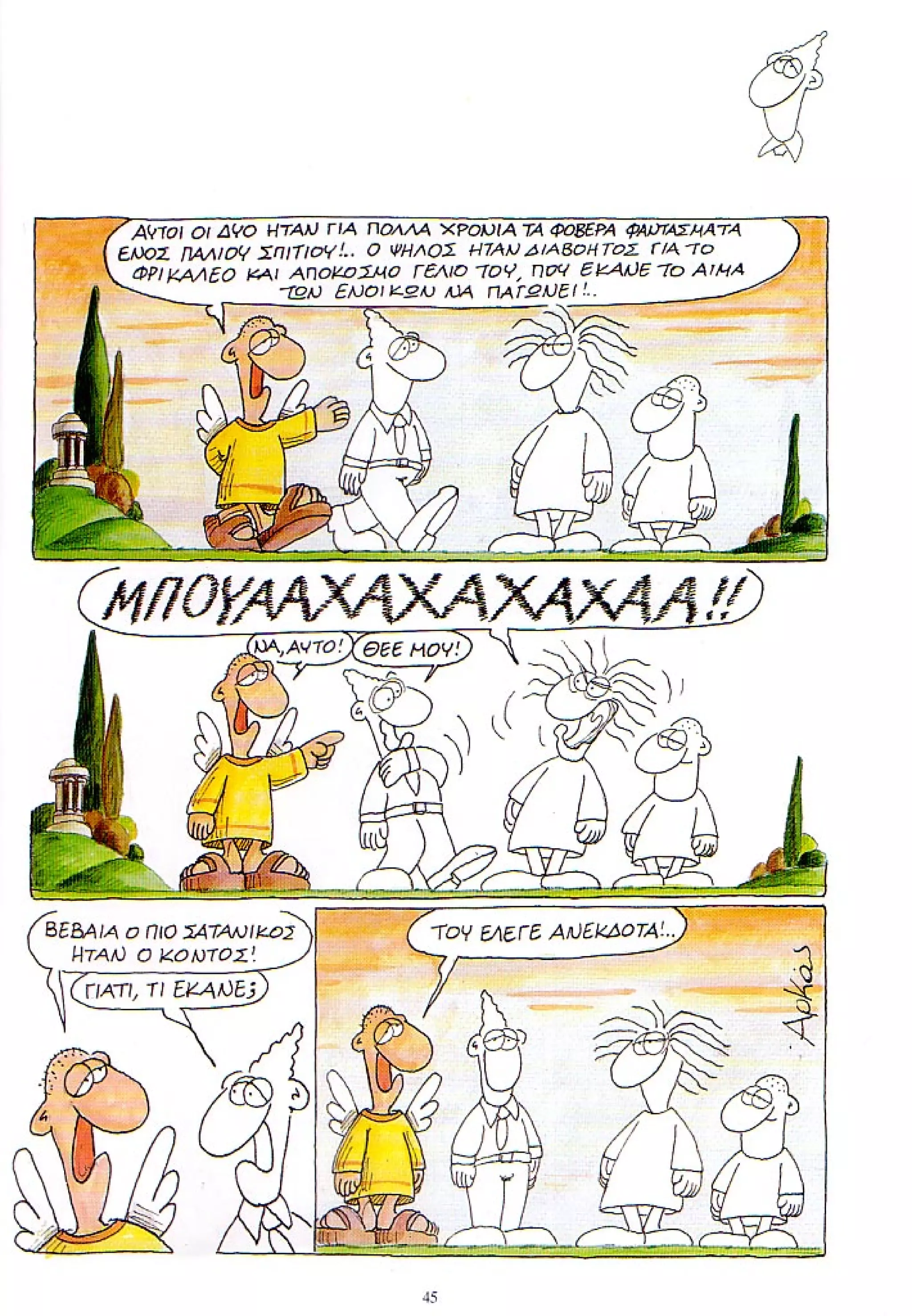 η ζωή μετά   ένα θάνατο τον έχουμε