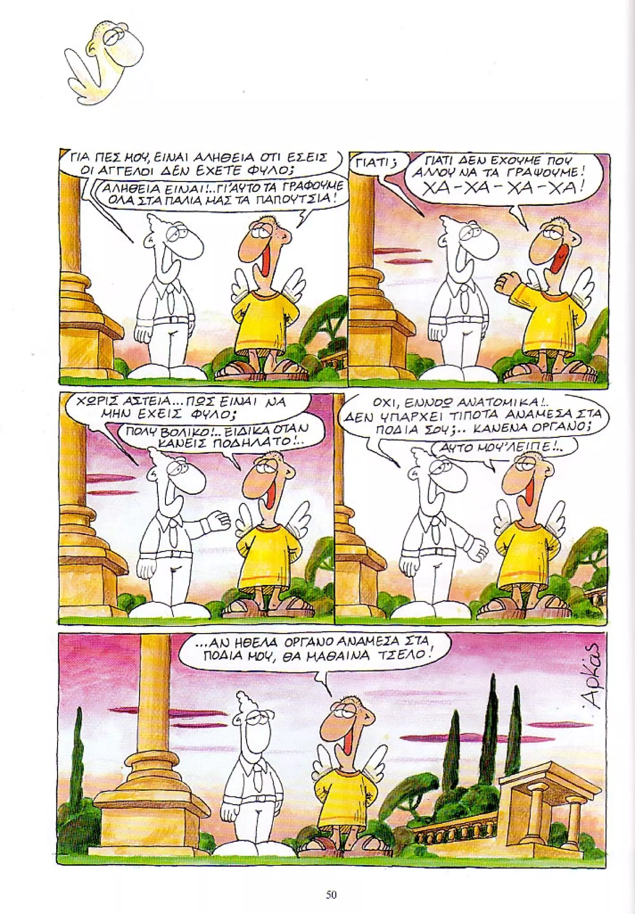 η ζωή μετά   ένα θάνατο τον έχουμε