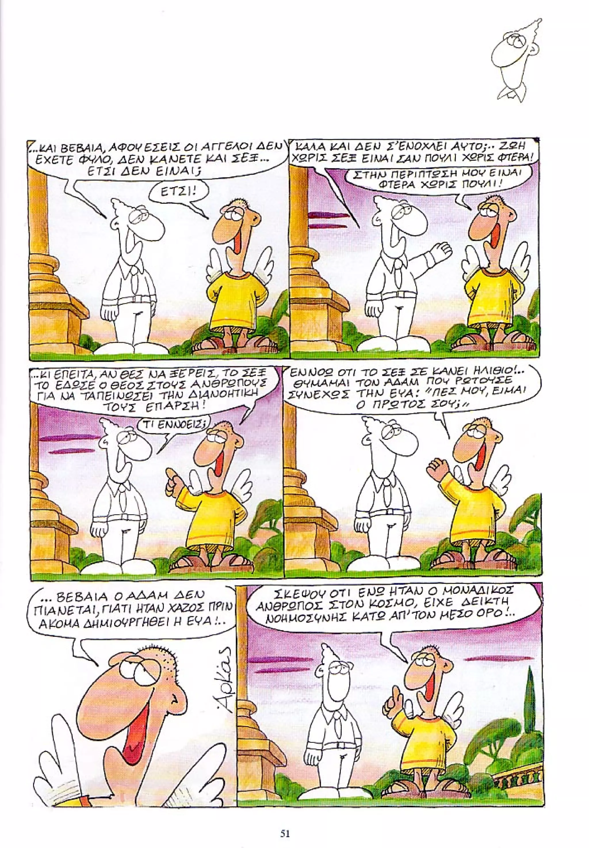 η ζωή μετά   ένα θάνατο τον έχουμε