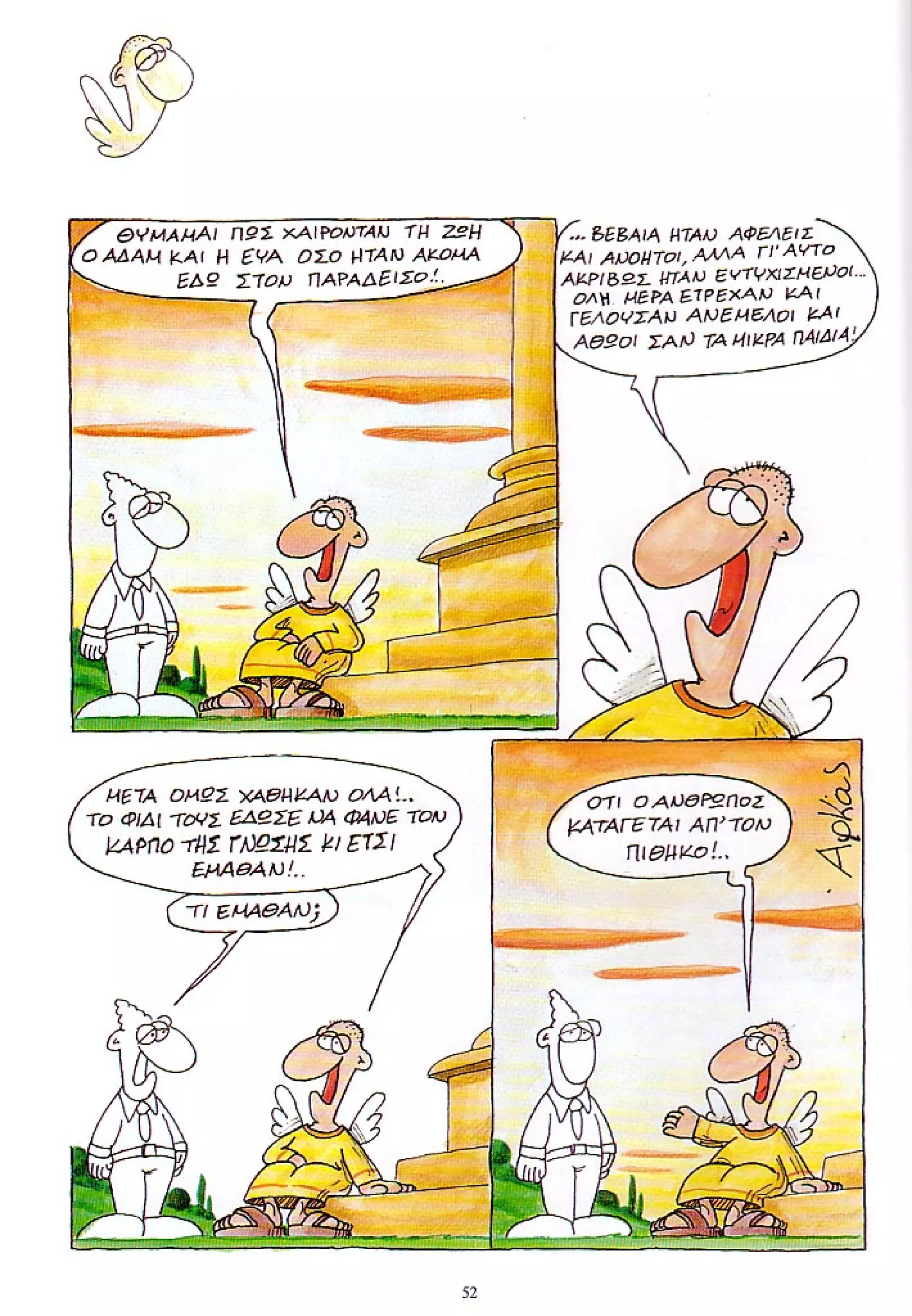 η ζωή μετά   ένα θάνατο τον έχουμε