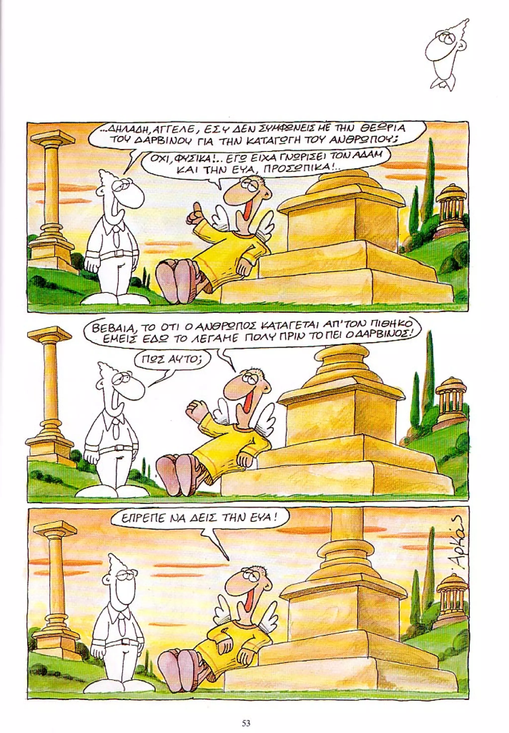 η ζωή μετά   ένα θάνατο τον έχουμε