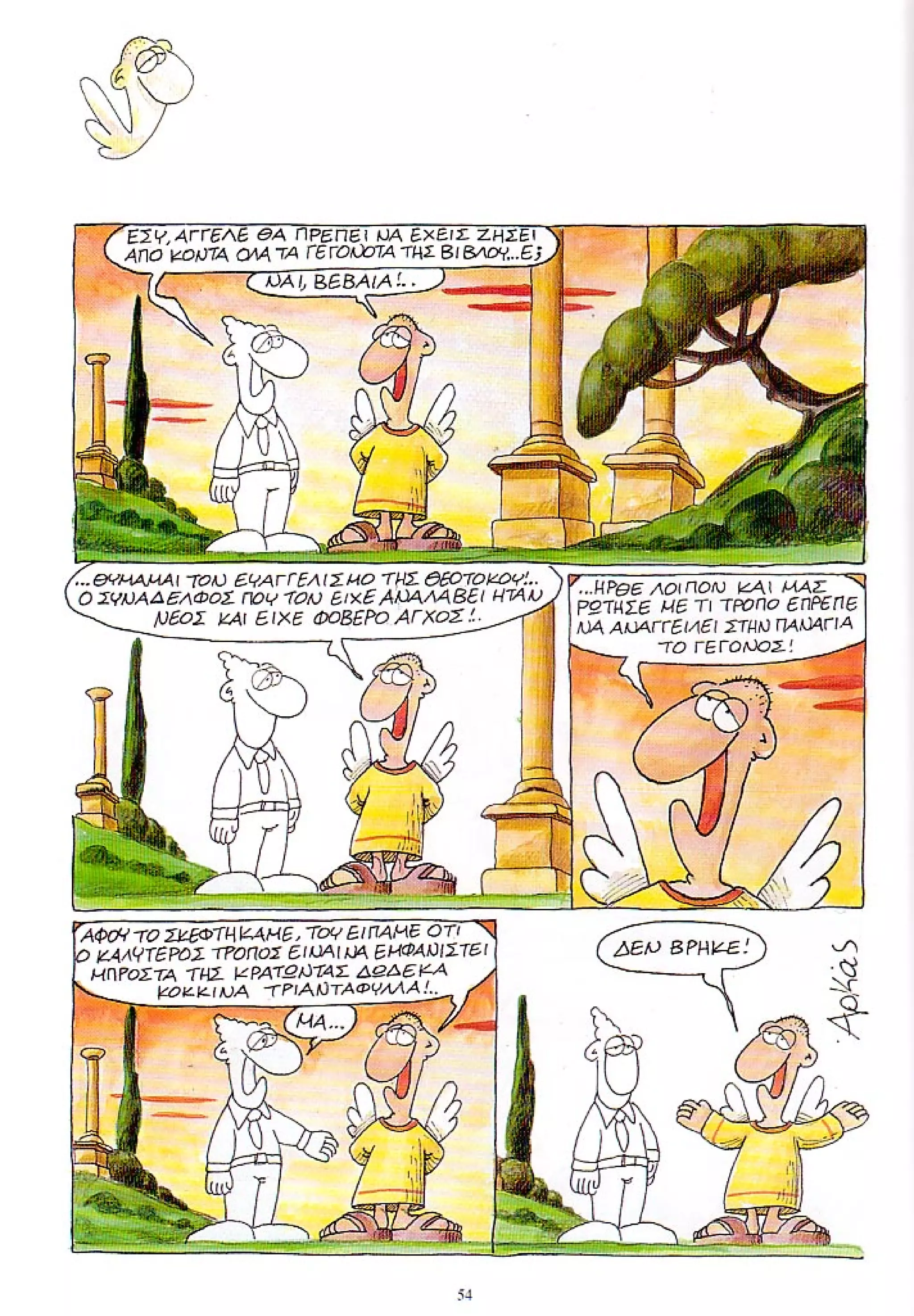 η ζωή μετά   ένα θάνατο τον έχουμε