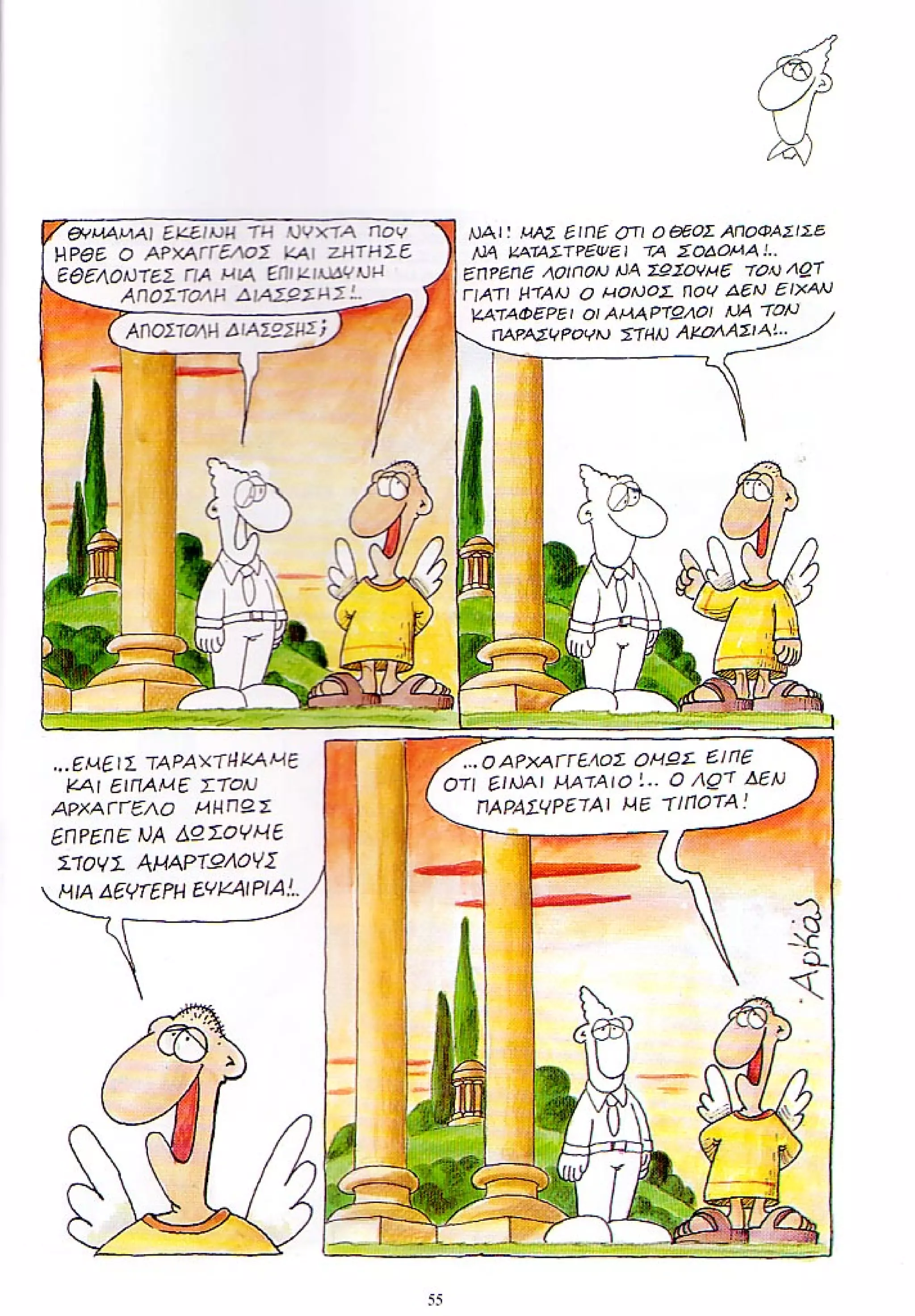 η ζωή μετά   ένα θάνατο τον έχουμε