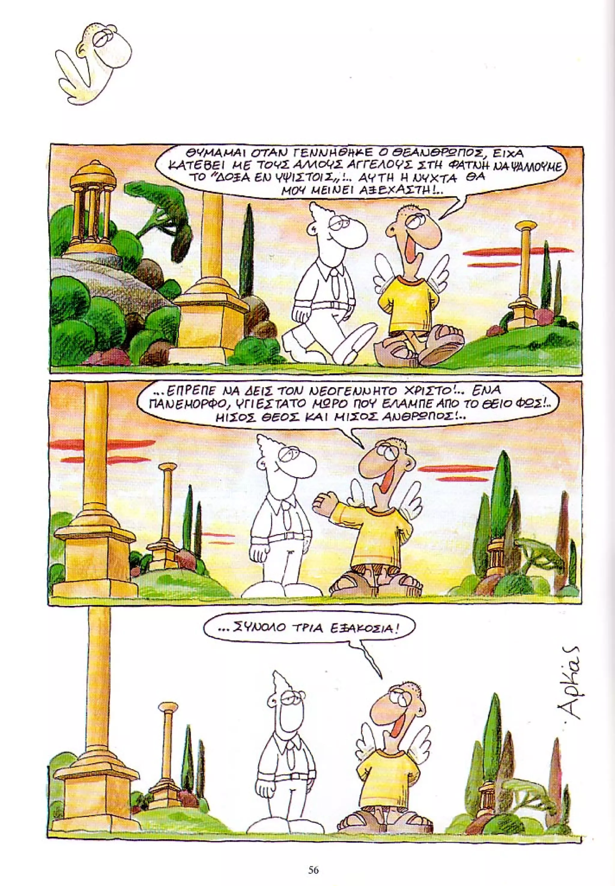 η ζωή μετά   ένα θάνατο τον έχουμε