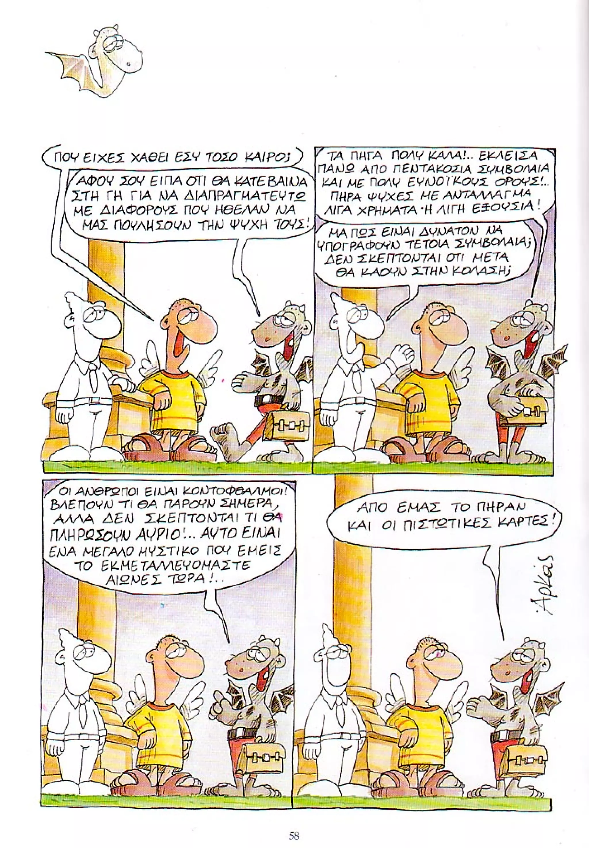 η ζωή μετά   ένα θάνατο τον έχουμε