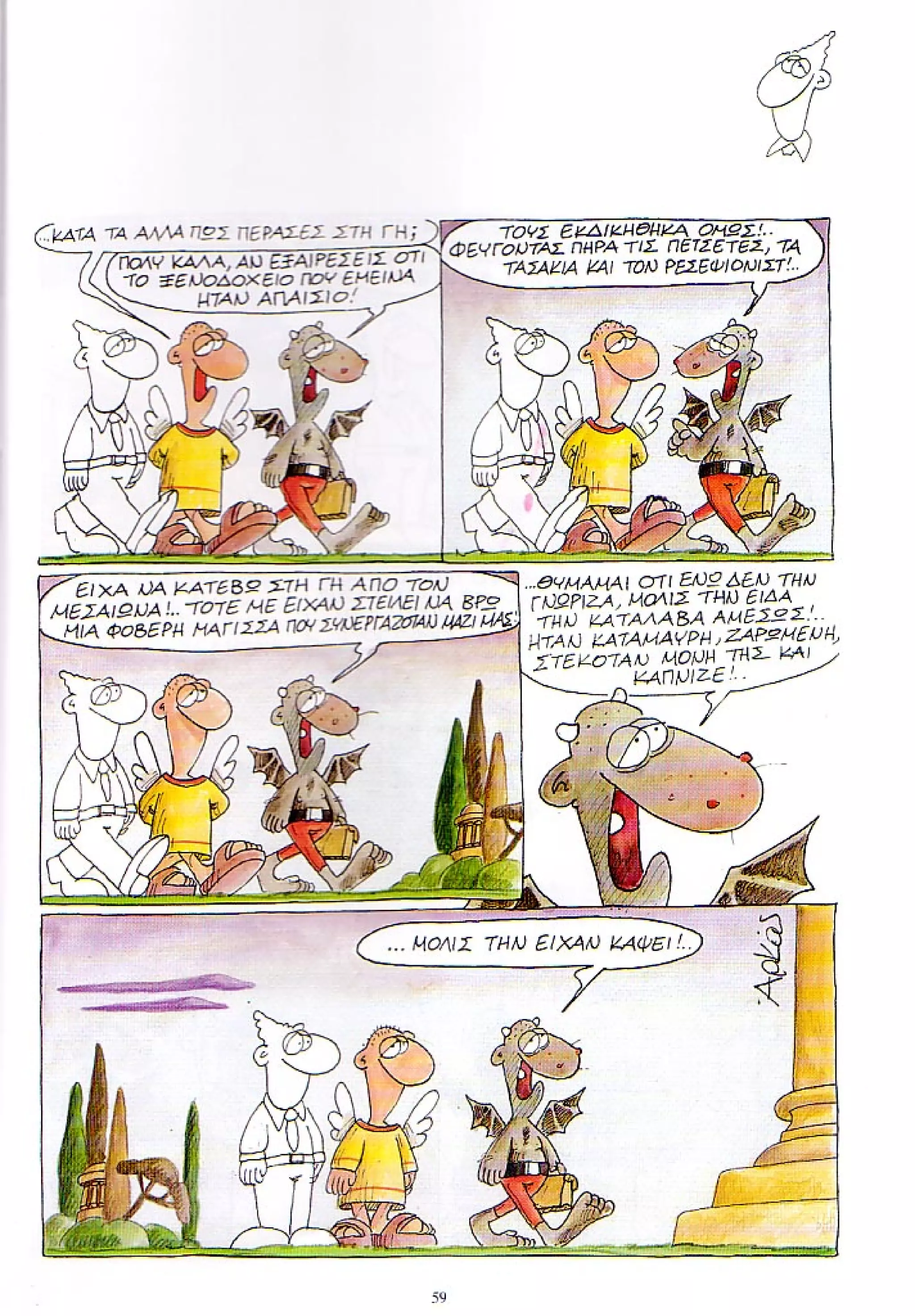 η ζωή μετά   ένα θάνατο τον έχουμε