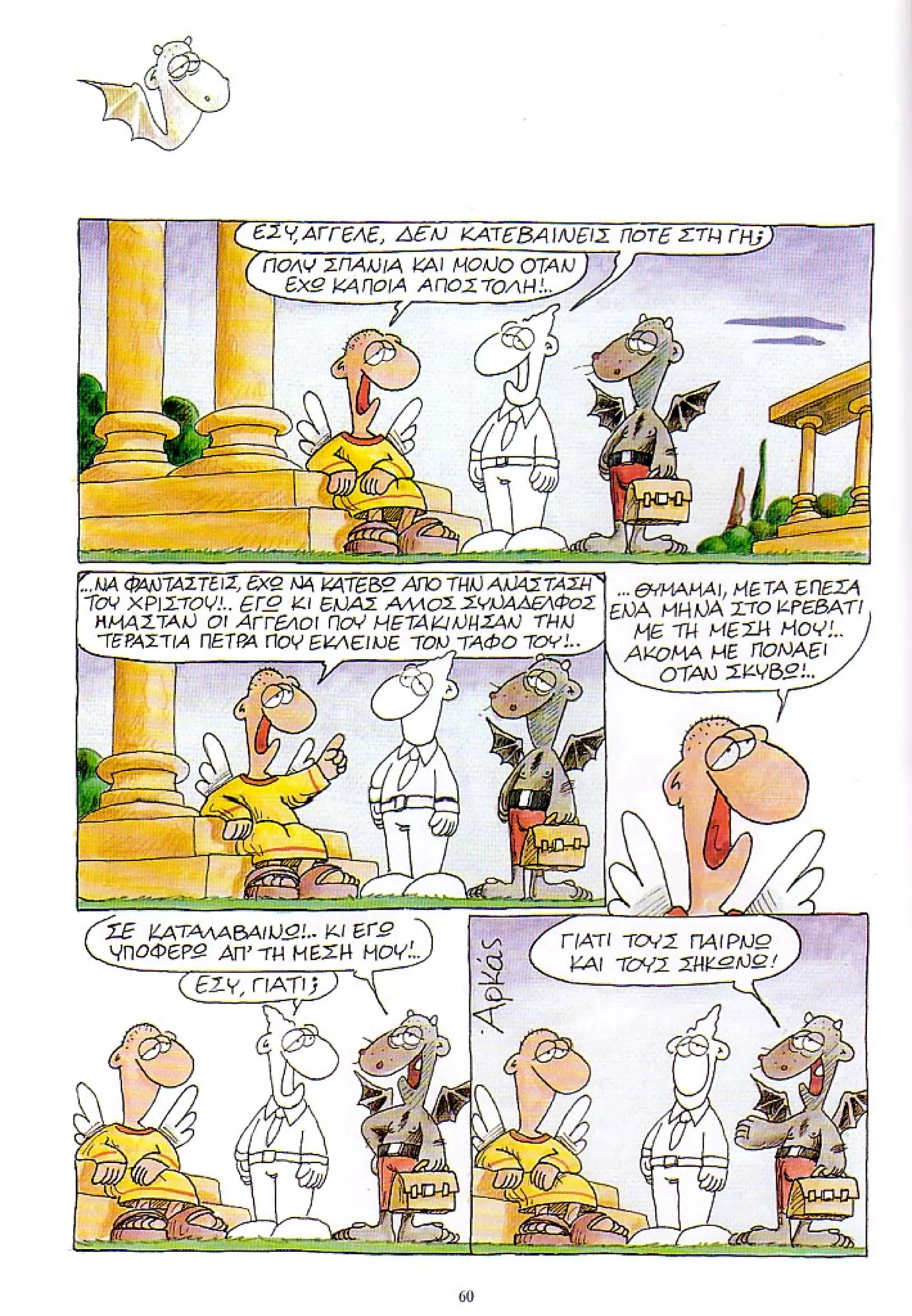 η ζωή μετά   ένα θάνατο τον έχουμε