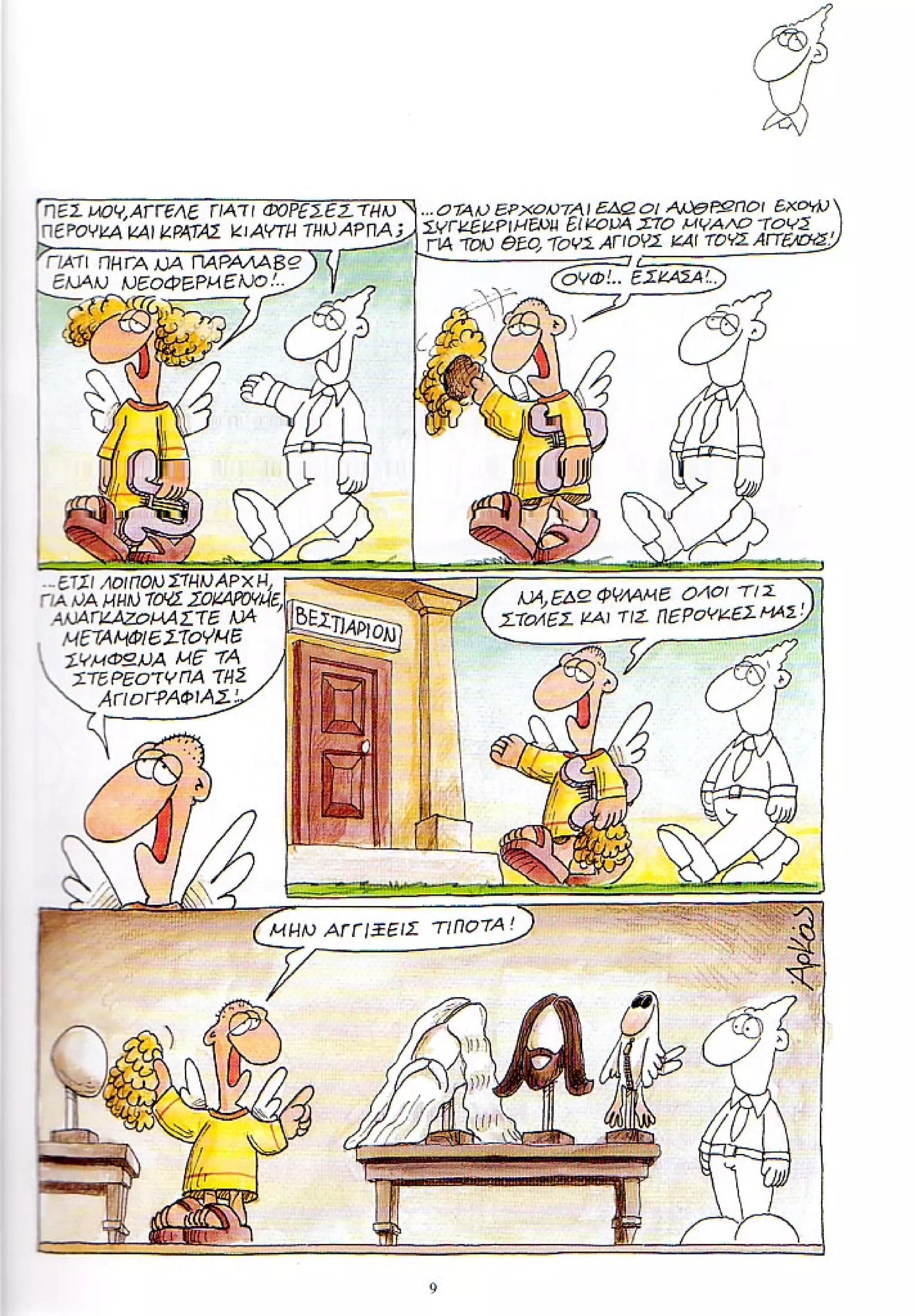 η ζωή μετά   ένα θάνατο τον έχουμε