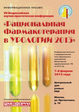 Информационное Письмо РФТ-2013 | PDF