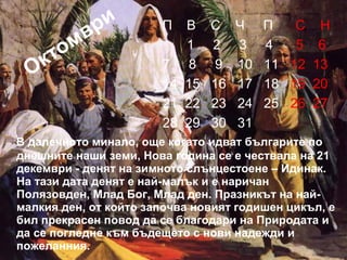 Bulgaria New Year Calendar | PPT