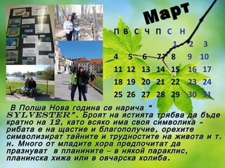 Bulgaria New Year Calendar | PPT