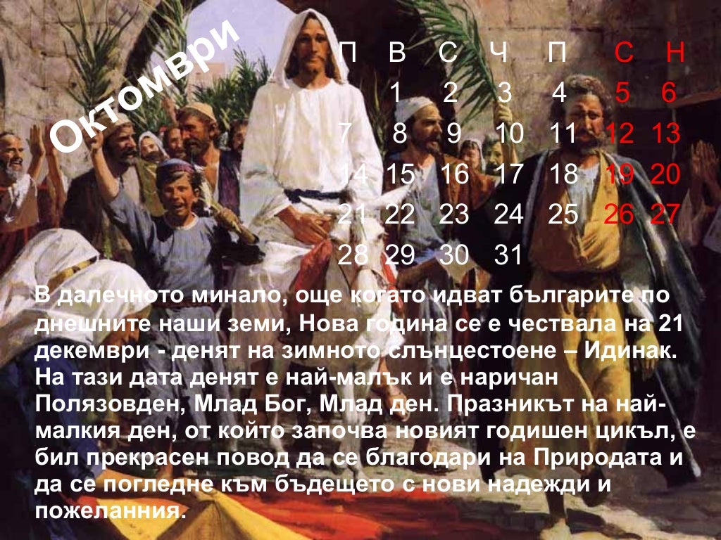 Bulgaria New Year Calendar