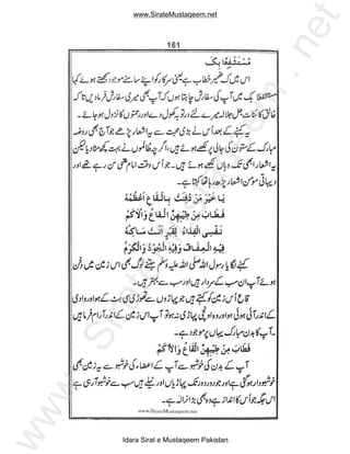 www.SirateMustaqeem.net




                                              et
                                          .n
                                          m
                                  ee
                        taq
                us
        teM
     ira
 .S
ww




       Idara Sirat e Mustaqeem Pakistan
 