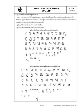 SIAM CAST IRON WORKS                                            S.O.P.
                                         CO., LTD.                                                DS73012
5.3.2 รูปแบบของตัวอักษรมาตรฐานภาษาไทย
      เนื่องจาก มอก.210-2520 ไมกําหนดรูปแบบมาตรฐานของตัวอักษรไวแนนอน เพื่อความเปนมาตรฐานเดียวกันขององคกร
   จึงขอกําหนดรูปแบบตัวอักษรภาษาไทยไว 2 แบบ โดยยึดรูปแบบของตัวอักษรตามรูปแบบของตัวอักษรที่ไดจากรองบรรทัดชวย
   เขียน และบรรทัดตัวอักษรที่นยมใชกันในงานเขียนแบบดังนี้
                              ิ
    - รูปแบบตัวอักษรชนิดหัวกลมตัวตรงแบบรองชวยเขียน
    - รูปแบบตัวอักษรชนิดหัวกลมตัวตรงแบบบรรทัดชวยเขียน
                                รูปแบบตัวอักษรชนิดหัวกลมตัวตรงแบบรองชวยเขียน




                            รูปแบบตัวอักษรชนิดหัวกลมตัวตรงแบบบรรทัดชวยเขียน




                                              30 / 101                TQM25 ISSUED : 180898 REVISED : 091202 SPS
 