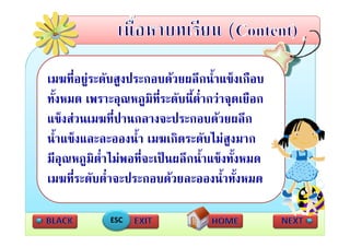 เมฆที่อยูระดับสูงประกอบดวยผลึกน้ําแข็งเกือบ
         
 ั้
ทงหมด เพราะอุณหภูมทระดบนตากวาจุดเยอก
                        ิ ี่ ั ี้ ่ํ         ื
แข็งสวนเมฆที่ปานกลางจะประกอบดวยผลึก
น้ําแข็งและละอองน้ํา เมฆเกิดระดับไมสูงมาก
มีอุณหภูมิต่ําไมพอที่จะเปนผลึกน้ํ้าแข็งทั้งหมด
เมฆทระดบตาจะประกอบดวยละอองนาทงหมด
เมฆที่ระดับต่ําจะประกอบดวยละอองน้ําทั้งหมด

             ESC
 
