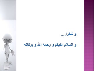 المنهج التكنولوجي تعريفه و خصائصه