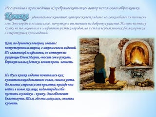 серебряное копытце корякина