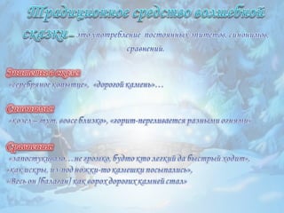 серебряное копытце корякина