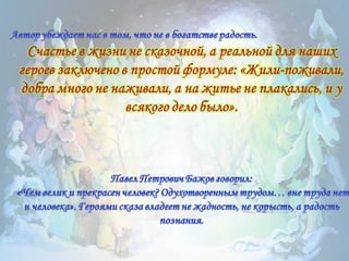 серебряное копытце корякина