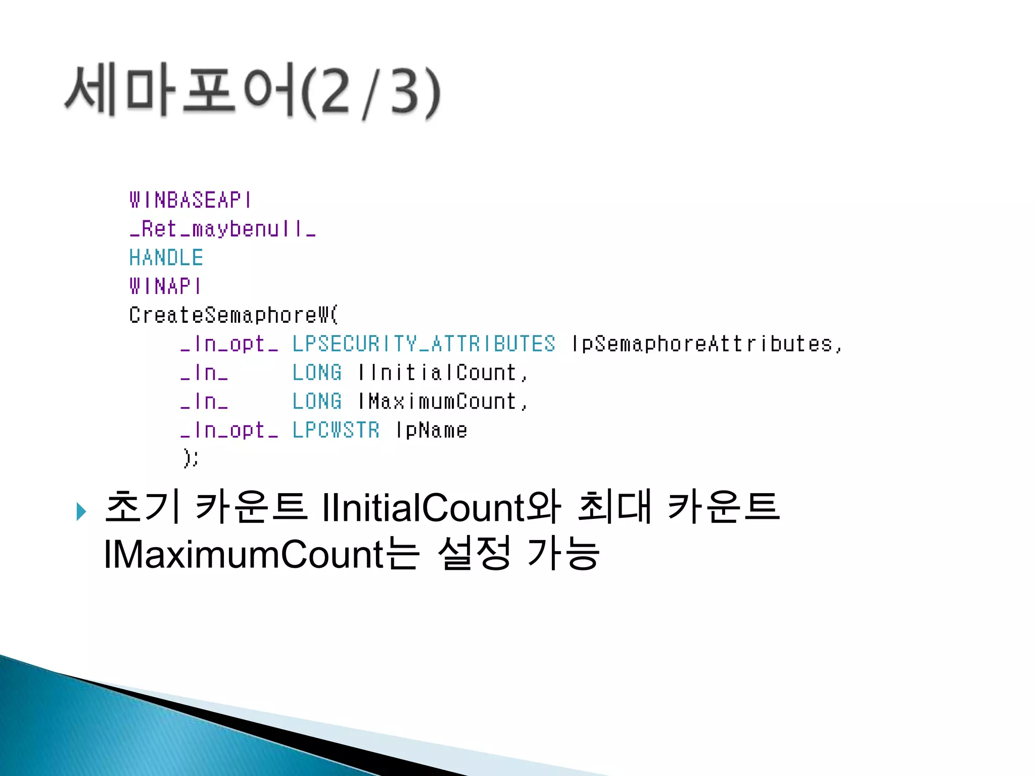    초기 카운트 lInitialCount와 최대 카운트
    lMaximumCount는 설정 가능
 