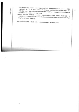 東アジア文学キャノンの研究の一隅─台湾・白居易「琵琶行」研究概況