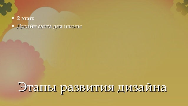 РАЗРАБОТКА САЙТА ШКОЛЫ РАЗРАБОТКА САЙТА ШКОЛЫ
