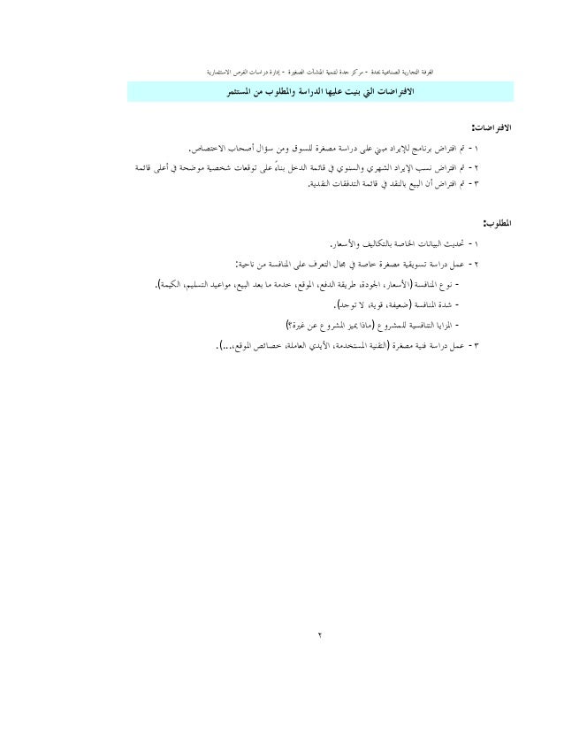 دراسات جدوى الغرفة التجارية
