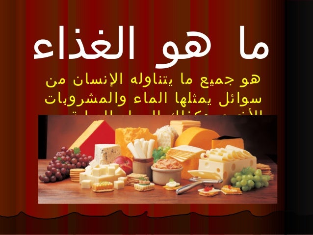 الغذاء الصحي